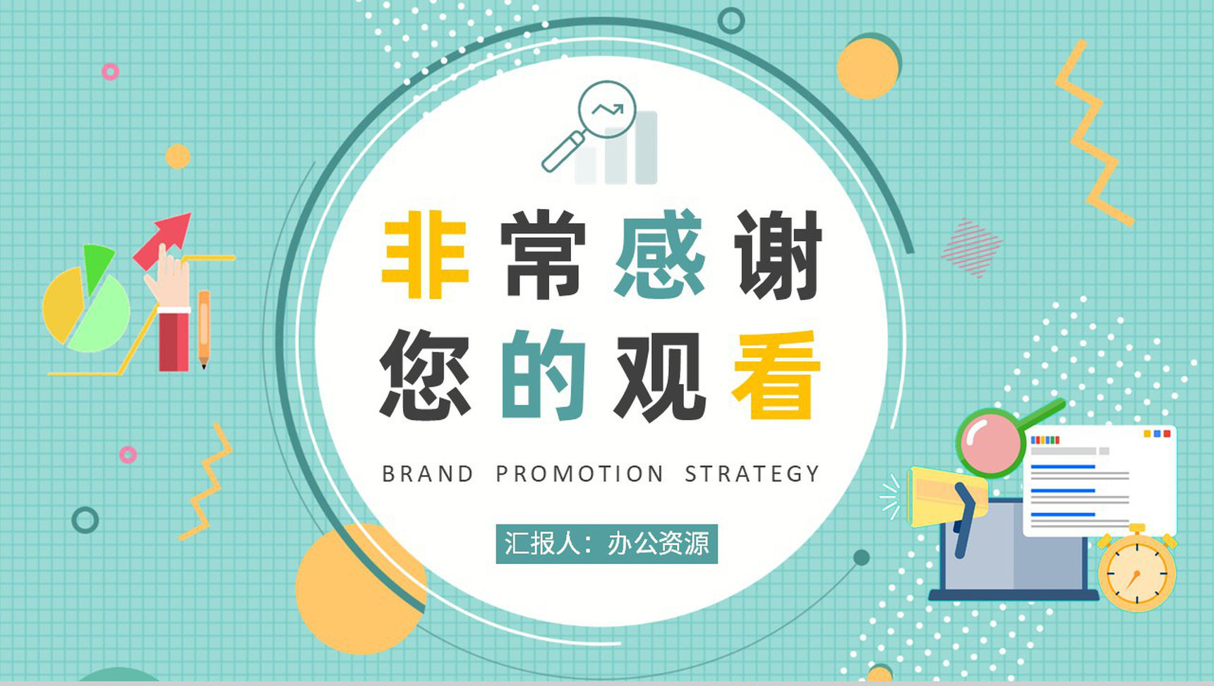 企業(yè)品牌宣傳推廣策略 培訓(xùn)、產(chǎn)品市場(chǎng)定位與管理咨詢的深度融合